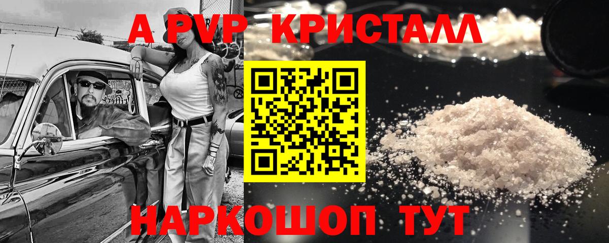 А ПВП кристаллы Воскресенск