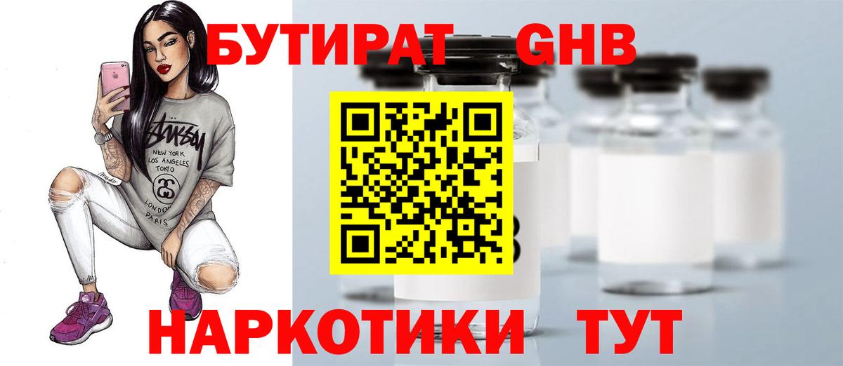 Бутират бутандиол  Воскресенск 