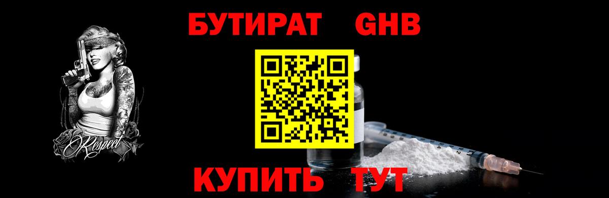 БУТИРАТ 99%  Вход с VPN  Воскресенск 
