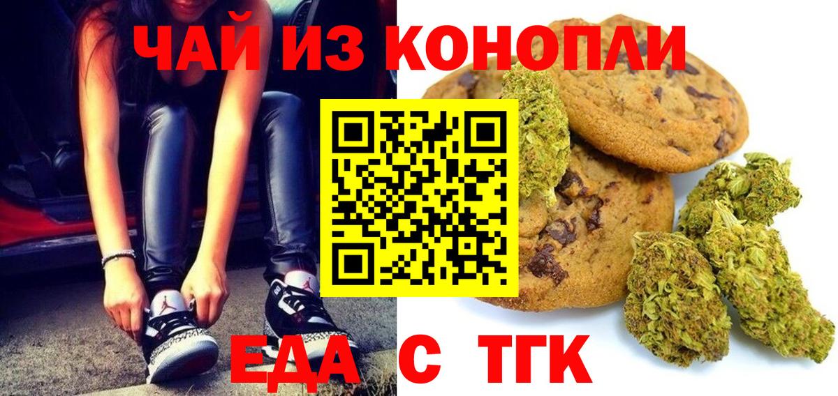 Воскресенск  Еда ТГК конопля  Вход с VPN 