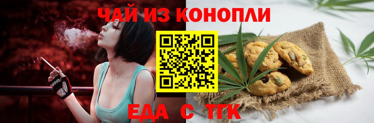 Печенье с ТГК марихуана  Воскресенск 