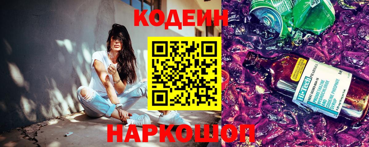 Codein напиток Lean (лин)  Codein напиток Lean (лин)  Воскресенск 