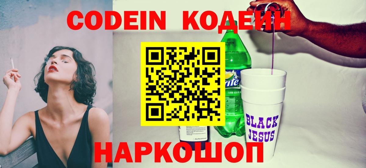 Codein Purple Drank  Кодеин Purple Drank  Воскресенск  как найти закладки  Вход с VPN 