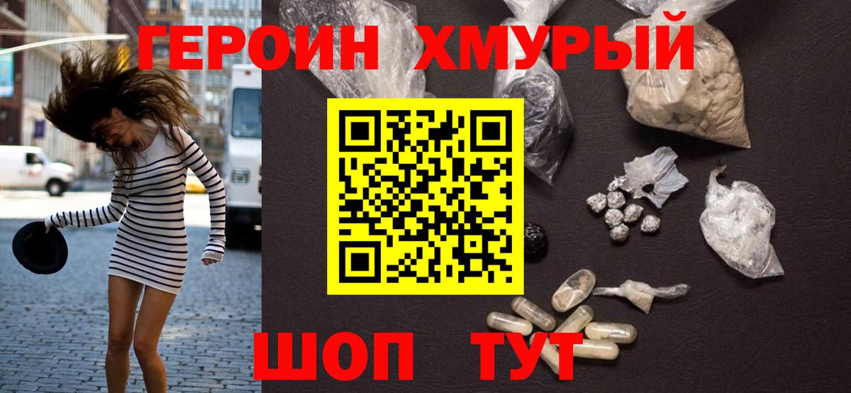 Героин гречка  ГЕРОИН  Воскресенск 