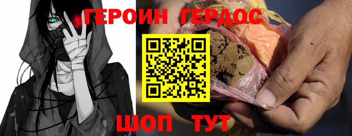 Героин хмурый Воскресенск