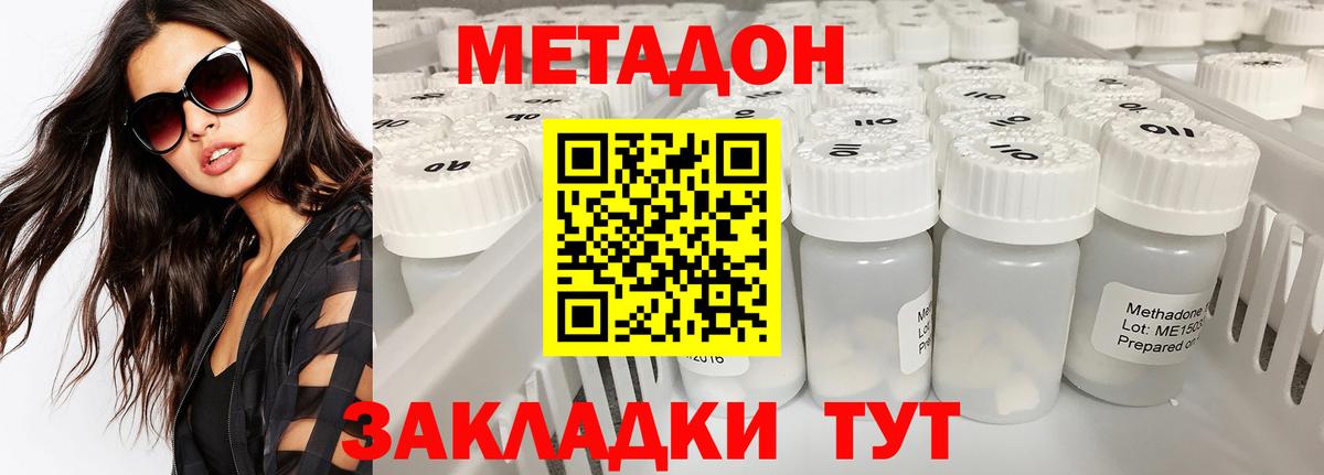 Метадон кристалл  Вход с VPN  Воскресенск 