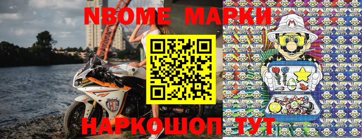 Марки NBOMe  Воскресенск  Наркотические марки 1500мкг 