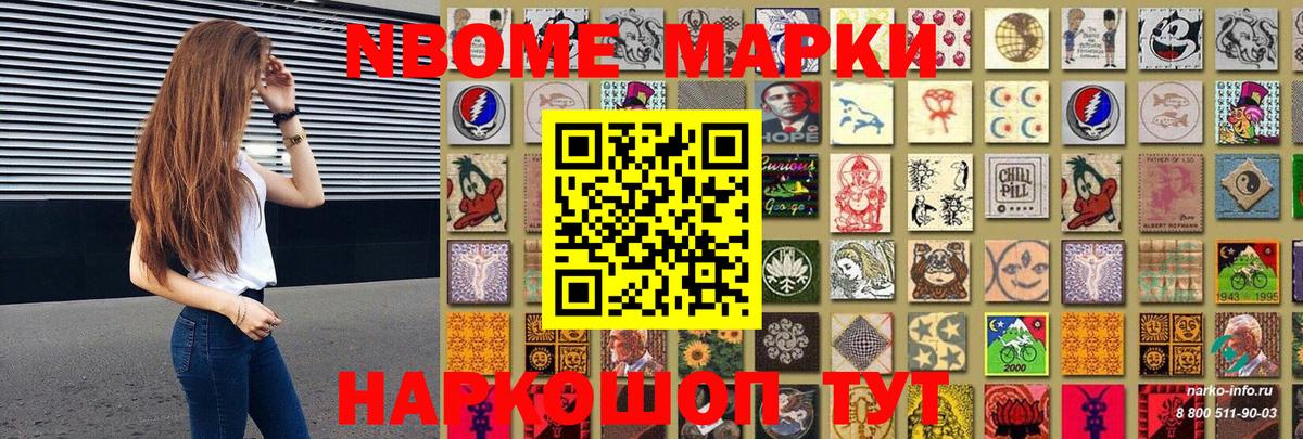 Марки 25I-NBOMe 1,8мг Воскресенск